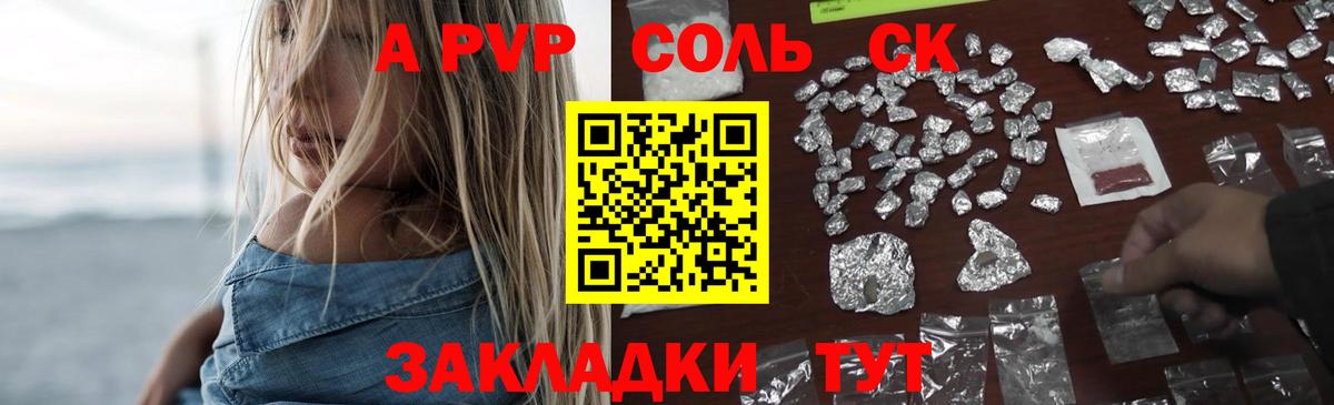 A PVP VHQ  закладки  Alpha PVP  A PVP СК КРИС  Ессентуки  Вход с VPN 