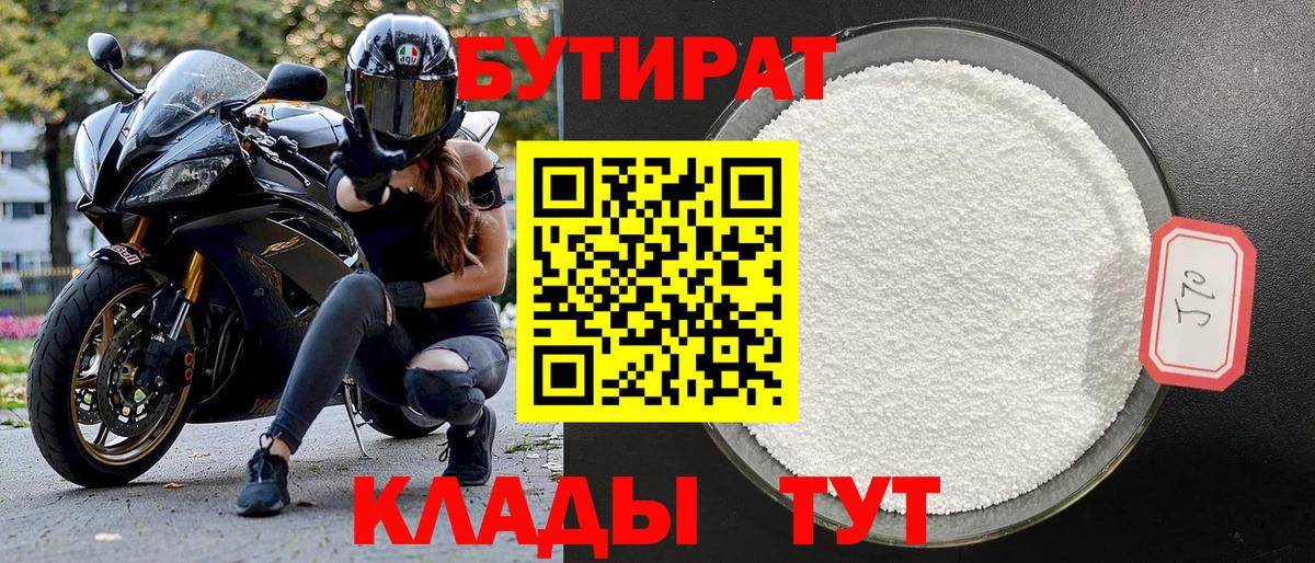 Ессентуки  БУТИРАТ буратино  Вход с VPN 