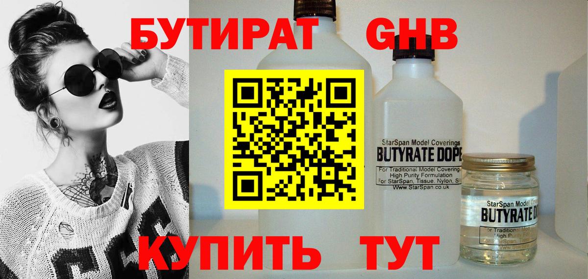 БУТИРАТ 99% Ессентуки