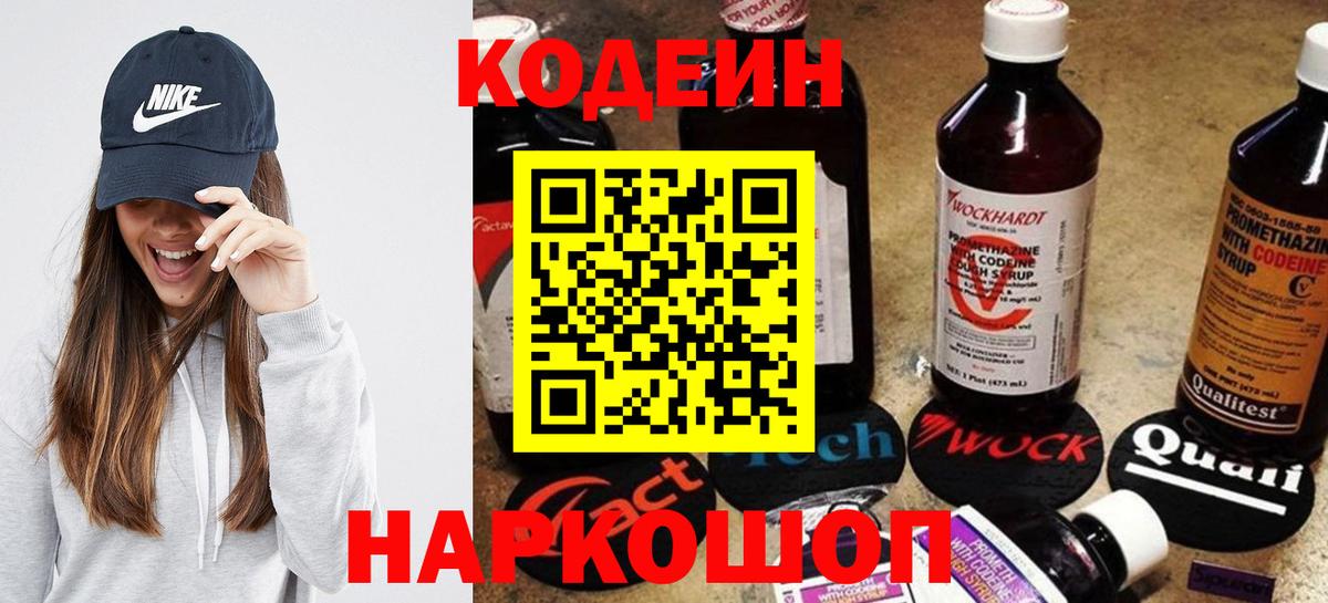 Codein Purple Drank Ессентуки