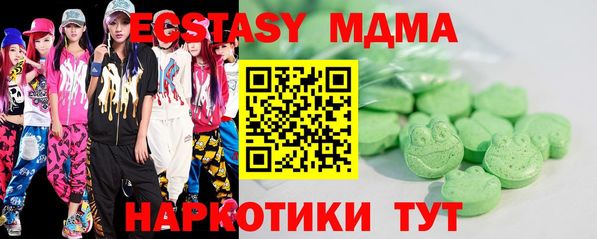 ЭКСТАЗИ MDMA Ессентуки