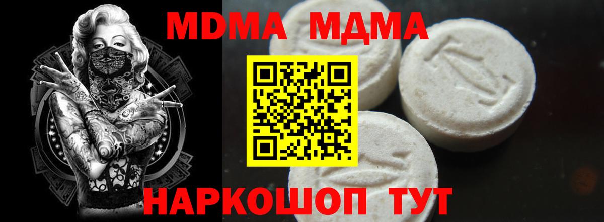 МДМА  MDMA Molly  Ессентуки  Вход с VPN  МДМА crystal 