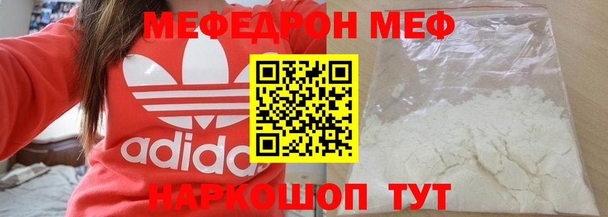 Мефедрон Ессентуки
