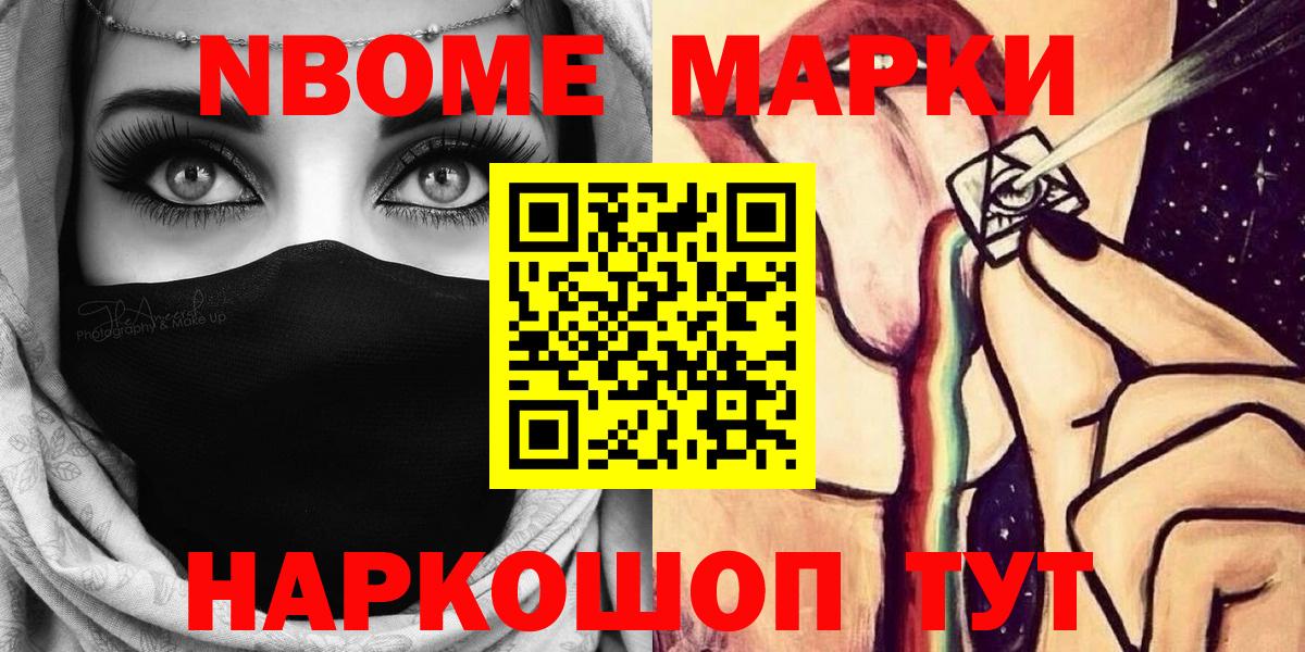 Марки NBOMe 1,5мг  Вход с VPN  Наркотические марки  Ессентуки 